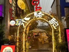 -福苗小骆驼烧烤(莲湖路店)
