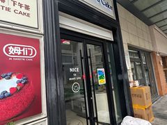 -姆们M Sweetie Cake(三里屯店)