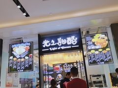 -光之乳酪(万象城店)