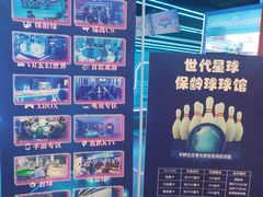 -世代星球·保龄球·镭战真人CS·团建(杨浦店)
