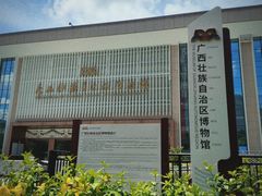 -广西壮族自治区博物馆