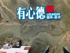 -有心德(麦地店)