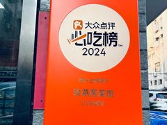 -玲燕蒸菜馆(江东路店)