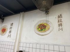 大堂-小狗面馆·杭帮拌川·片儿川(大沽路店)