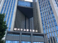 -绍兴中金豪庭大酒店