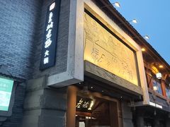 -皇城老妈火锅(琴台店)