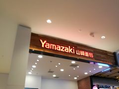 门面-山崎面包(苏州中心店)