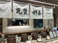 -李山山茶事(景枫店)