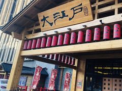 -大江户·温泉洗浴(浑南店)