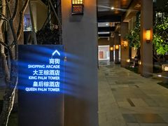 -三亚湾红树林度假世界(木棉酒店)