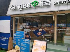 -仟吉·ART FARM主题店(菱角湖万达店)