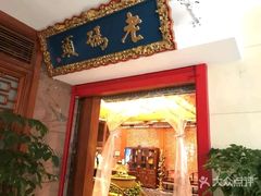 -老码头火锅(骡马市店)