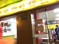 门面-明呈黄鱼面馆(斜土路店)
