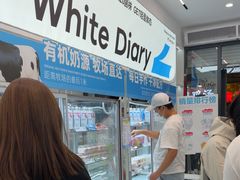 -白色日记·手作酸奶(麦凯乐店)