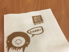 -满记甜品(南京虹悦城三店)
