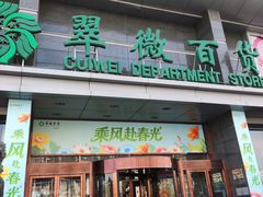 -翠微百货(龙德店)