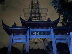 -北高峰