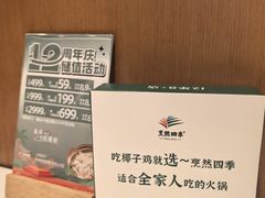 -烹然四季椰子鸡火锅(姚家园万象汇店)