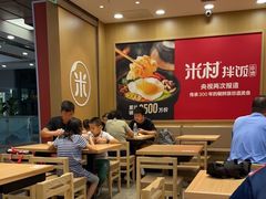 大堂-米村拌饭(凯德和平广场店)