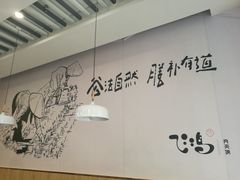 -飞鸿肉夹馍(橡树街区店)