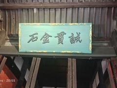 -成都武侯祠博物馆