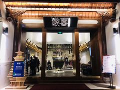 门面-酸喜·三度酸·贵州味