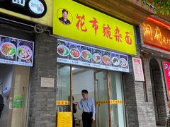 -八一好吃街·高品美食广场