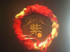-王府井文华东方酒店-紫膳餐厅