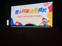 -中国福利会少年宫