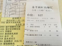 账单-新兴·金羊座·粤菜点心(乐峰店)