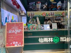 门面-仙雨林·奶茶鲜果茶(书院巷店)