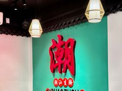 -官塘鱻鱻鱼生