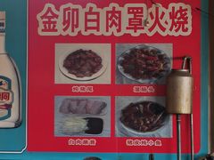 -金卯白肉罩火烧