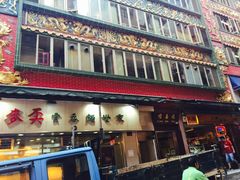 -麦奀云吞面世家(佐敦店)
