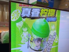 -柠季·手打柠檬茶(静安大悦城北座B1店 )
