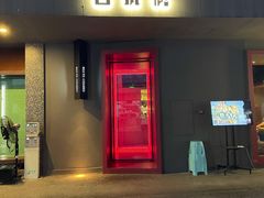 门面-白木炭·海鲜烧烤(东晓南店)