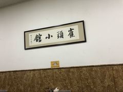 -跑三里雀头小馆(濠东路店)