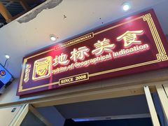 -靓靓蒸虾·头牌蒸虾(雪松路总店)