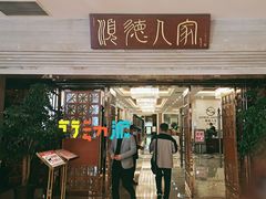-顺德人家食府(黄金广场店)