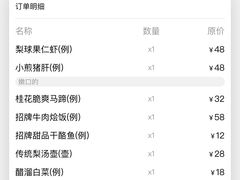 小煎猪肝-小吊梨汤·北京菜·烤鸭(鸟巢店)
