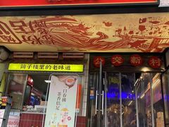 -公交新村粉店(赤岗冲店)