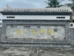 -蔡家宅