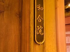 -叶叶菩提·晋福宫