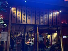 -耍酒馆(金沙店)