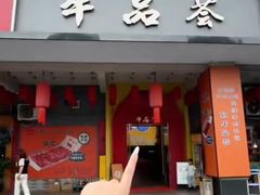 -牛品荟牛肉火锅(新城广场店)