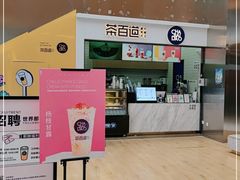 -茶百道(呼家楼店)