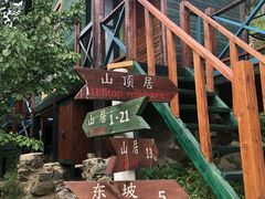 -北京水岸山吧度假村(雁栖镇店)