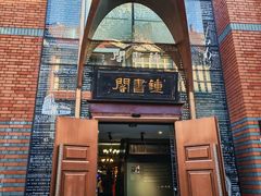 -钟书阁(松江泰晤士小镇店)