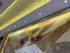 -观山美厨·精致粤菜(西樵店)