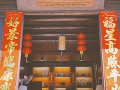 -烟水渔庄餐厅(西溪湿地店)